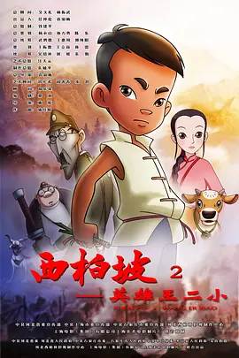 公主的第十次相亲